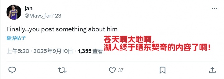 在线下注-湖人官推终晒东契奇！湖密疯狂阴阳：顶不住压力发了？可悲的球队