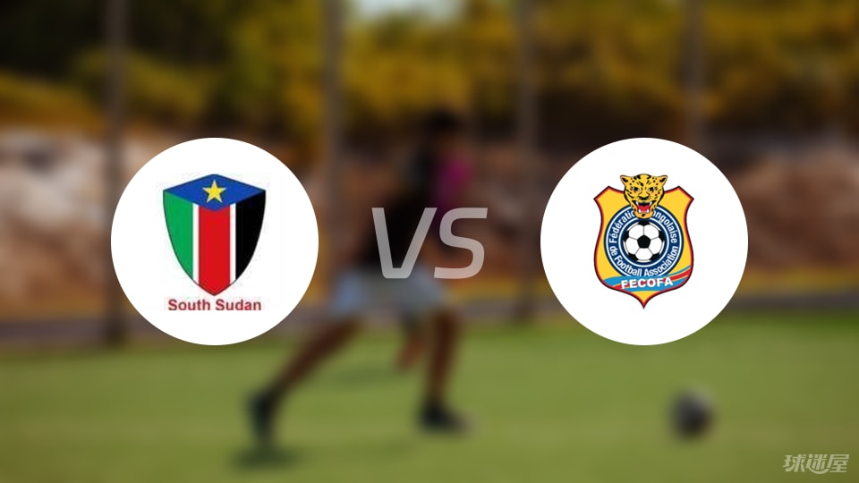 在线下注-【世非预】南苏丹vs民主刚果比赛结果:南苏丹(1-4)民主刚果比分战报(2025年09月05日)