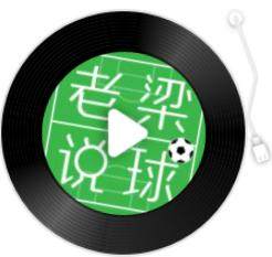 百家乐app-【老梁说球】巴萨打默契球，莱万加盟今夏大瓜