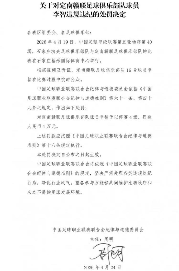 Baccarat Gaming-球队绝杀后挑衅主场观众，中甲球员李智被禁赛4场、罚4万|职业联赛|中国足球|中国足球职业联赛联合会纪律与道德准则|足球俱乐部|定南赣联足球俱乐部_新浪体育_新浪新闻
